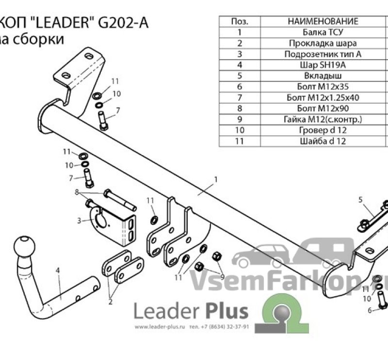 Фаркоп Лидер Плюс G202A Geely Emgrand 2009