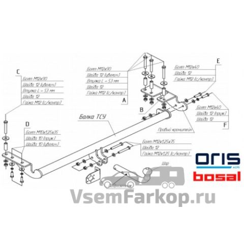 Фаркоп ORIS-BOSAL 9003A Geely MK Cross 2011