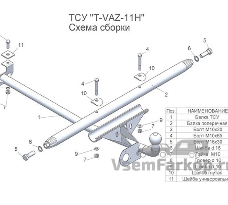 Фаркоп Лидер Плюс TVAZ11H Lada 2105