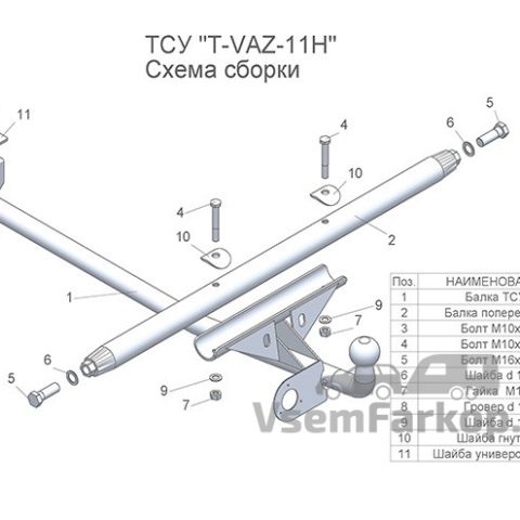 Фаркоп Лидер Плюс TVAZ11H Lada 2105